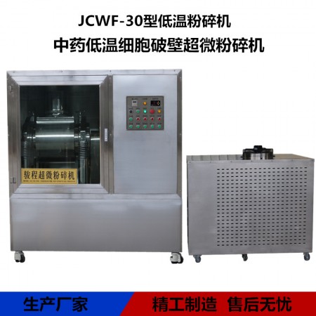 酸棗仁低溫超微粉碎機